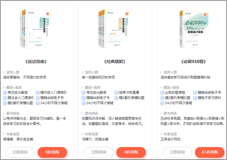 【視頻】初級會計備考輔導(dǎo)用書適用階段如何選擇？