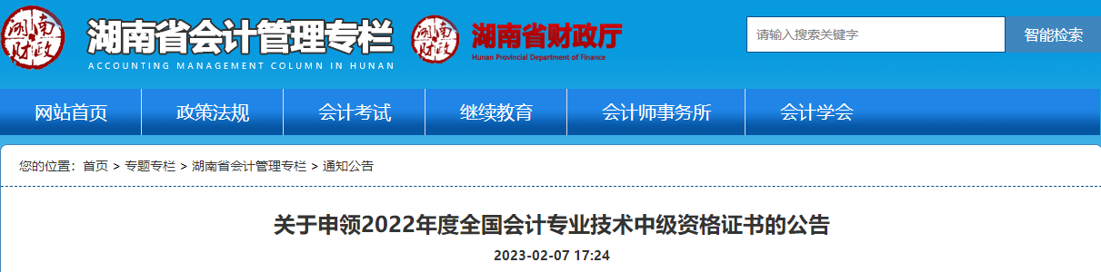 恭喜了！2022中級會計證書領(lǐng)證進行中！領(lǐng)證需要攜帶哪些材料？