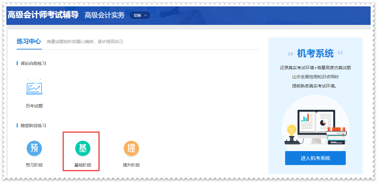 做題啦！2023年高級會計(jì)師基礎(chǔ)階段“題庫”開通啦！