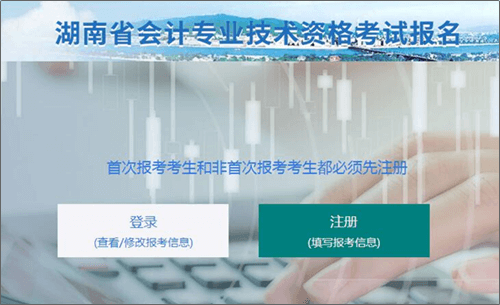 湖南長沙2023年初級會計資格考試網(wǎng)上報名入口已開通