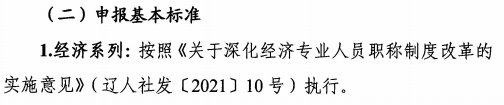 遼寧高級經濟師申報條件