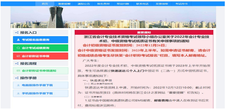 浙江2023年高級會計師報名操作指南（電腦版）