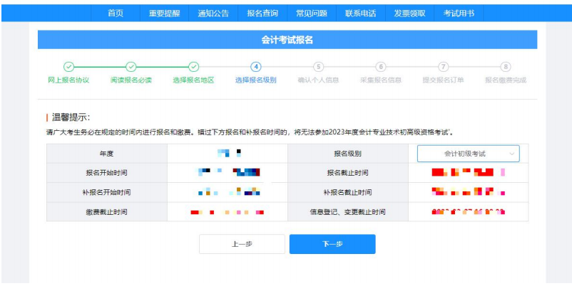 浙江2023年高級會計師報名操作指南（電腦版）