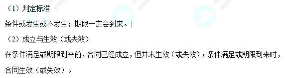 每天一個經(jīng)濟法必看知識點&練習題——附條件與附期限的法律行為