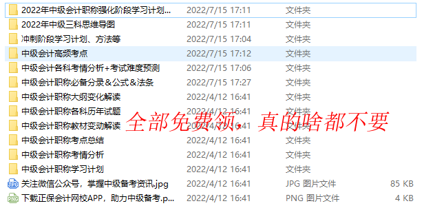 【超強(qiáng)整理】中級(jí)會(huì)計(jì)這四大免費(fèi)資源趕緊收藏！