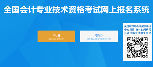 重磅！山東2023年初級會計職稱考試報名入口已開通