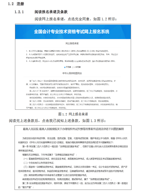 山東2023年初級會計報名流程（詳細操作指南）