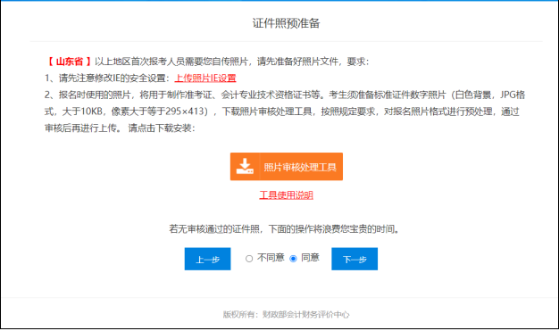 山東發(fā)布初級(jí)會(huì)計(jì)資格考試網(wǎng)上報(bào)名系統(tǒng)操作指南