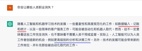 ChatGPT會不會搶會計飯碗？它是這么回答的……