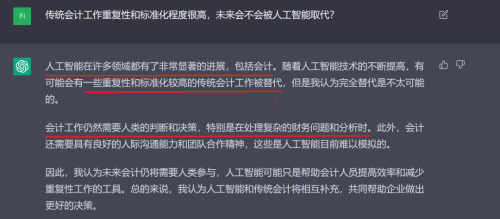 ChatGPT會不會搶會計飯碗？它是這么回答的……