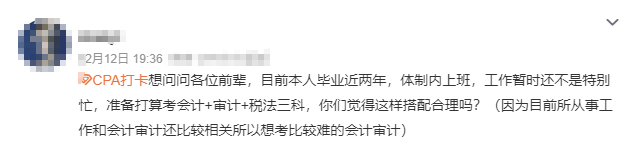 在職考生怎么高效備考注會(huì)？科目如何搭配？