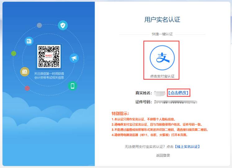 初級會計報名注冊成功了 但是沒有支付寶怎么實名認證？