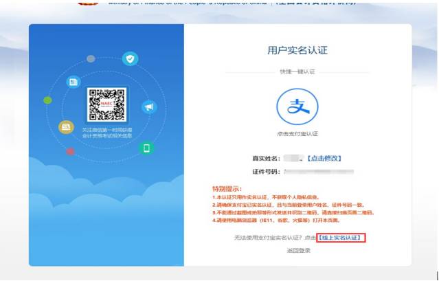 初級會計報名注冊成功了 但是沒有支付寶怎么實名認證？