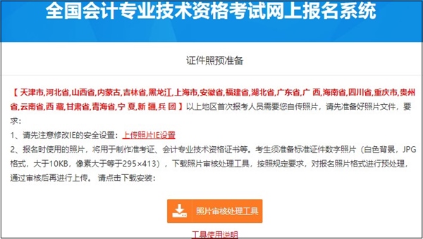 報考初級會計上傳電子照片審核不通過？這樣準(zhǔn)備才合格！