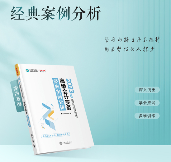 2023年高級會計師輔導(dǎo)書已全部現(xiàn)貨 