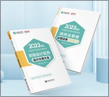 2023年初級會計“夢想成真”系列輔導書現貨啦！正在陸續(xù)發(fā)出...