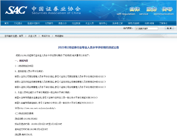 2023年2月證券行業(yè)專業(yè)人員水平評(píng)價(jià)預(yù)約測(cè)試！