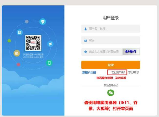 2023初級會計報名忘記用戶名或密碼怎么辦？