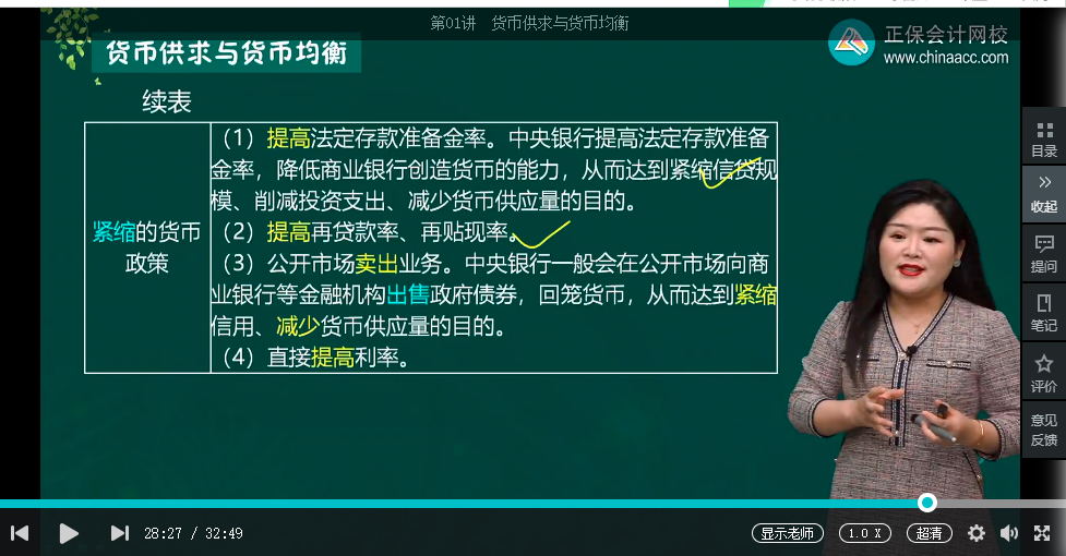 中級(jí)經(jīng)濟(jì)師《金融》試題回憶：治理通貨膨脹