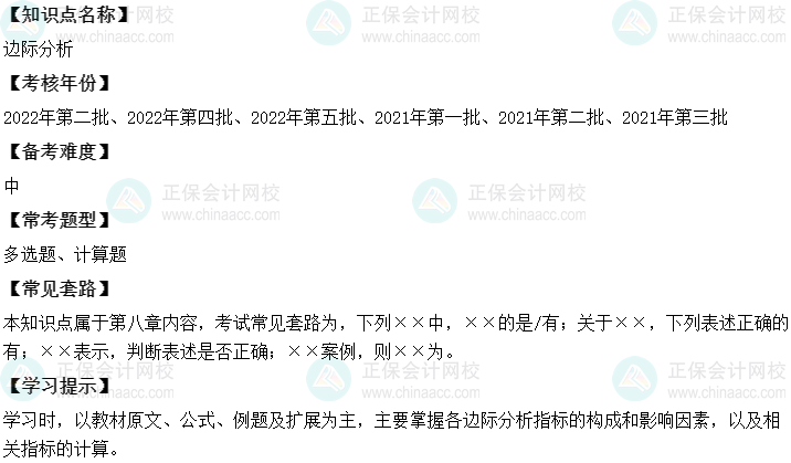 中級會計財務管理二十大恒重考點——邊際分析