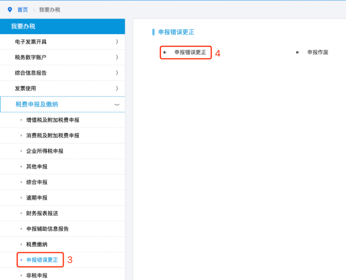 申報(bào)錯(cuò)誤更正
