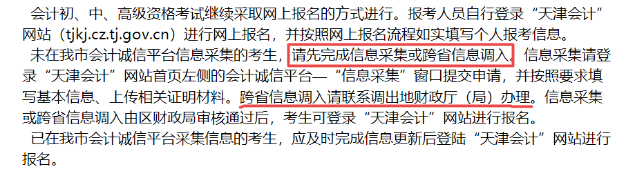 2024年中級會計6月份開始報名 但信息采集要提前做！