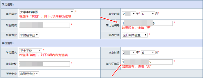 填寫(xiě)初級(jí)會(huì)計(jì)報(bào)考信息 學(xué)歷證編號(hào)和學(xué)位證編號(hào)是一個(gè)嗎？