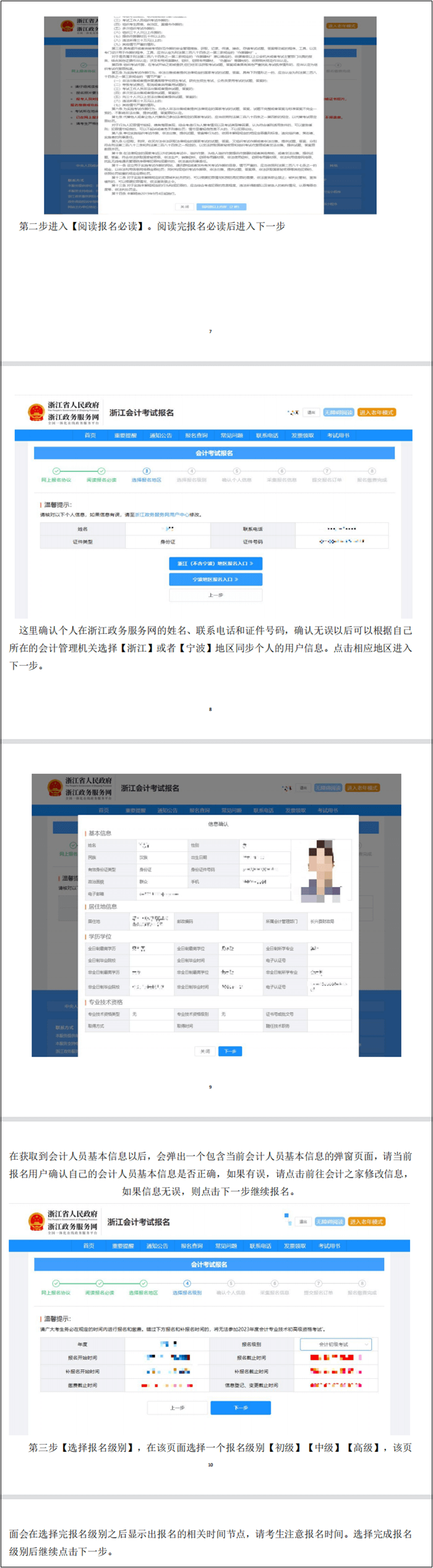 浙江省2023年初級會計報名流程圖解（附詳細(xì)操作指南）