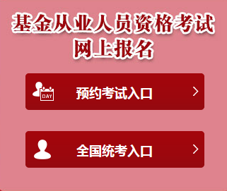 2月基金從業(yè)考試即將開考 準(zhǔn)考證打印流程！