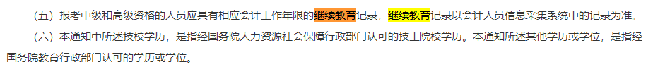 報(bào)名2023年中級會(huì)計(jì)考試工作年限如何證明？官方說明來啦！