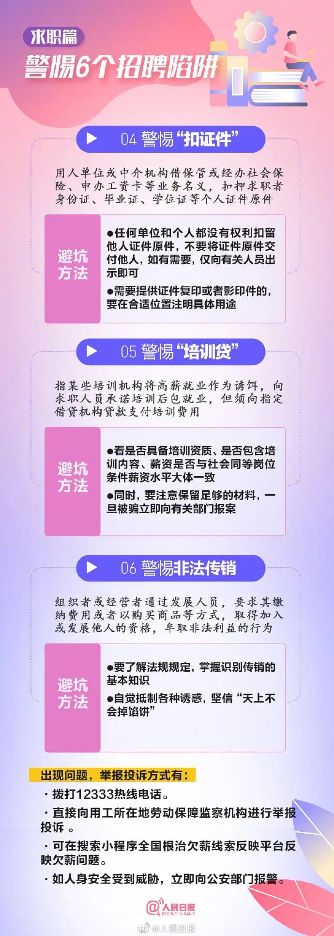 求職陷阱2 (1)