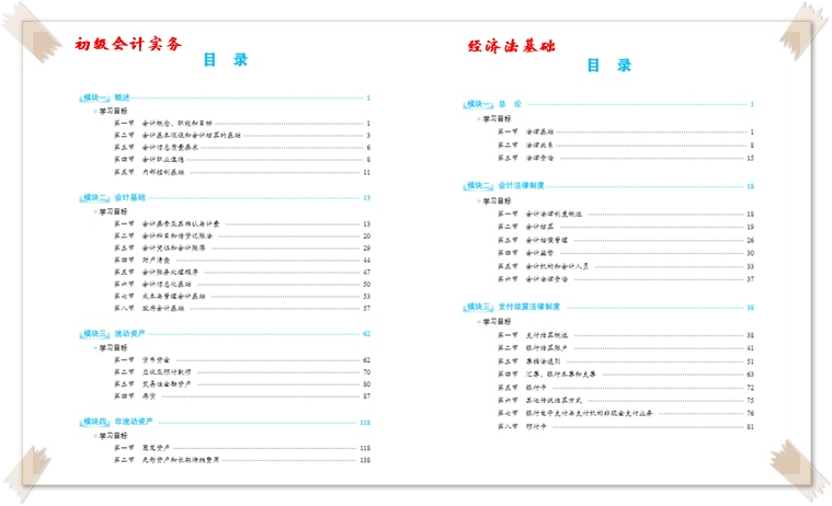 【免費試讀】2023初級全科《輔導(dǎo)教材》新書現(xiàn)貨 先買先得！