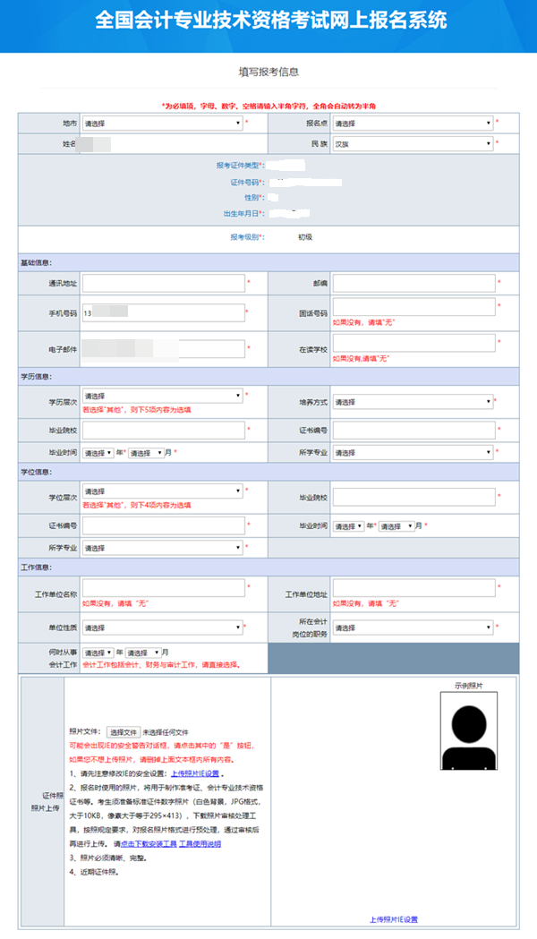 2023初級(jí)會(huì)計(jì)報(bào)名中 何時(shí)從事會(huì)計(jì)工作怎么填寫？