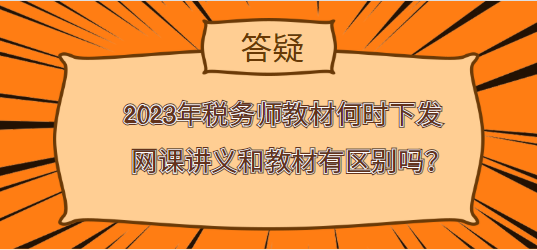 2023年稅務(wù)師教材什么時(shí)候出來(lái)