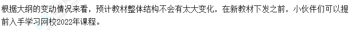 快看！2023年中級會計(jì)《經(jīng)濟(jì)法》大綱的新變化