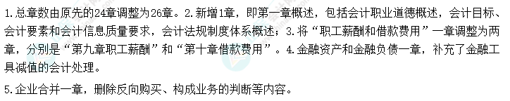 趕快碼??！2023年《中級會計實務》大綱新變化