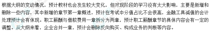 趕快碼?。?023年《中級會計實務》大綱新變化