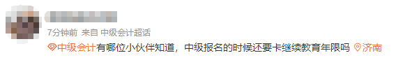 2023年中級(jí)會(huì)計(jì)報(bào)名卡繼續(xù)教育年限嗎？