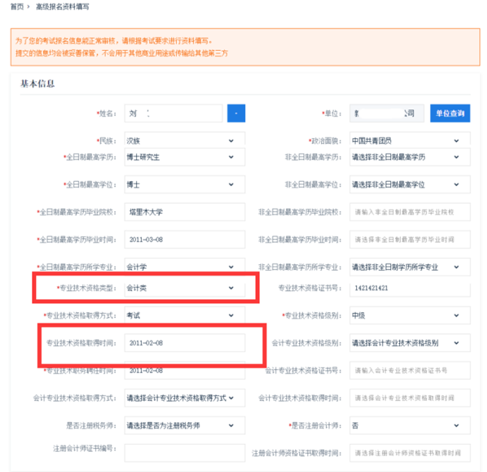 新疆2023初級會計考試報名系統(tǒng)問題解答