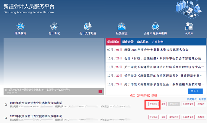 新疆發(fā)布2023年初級會計考試報名流程