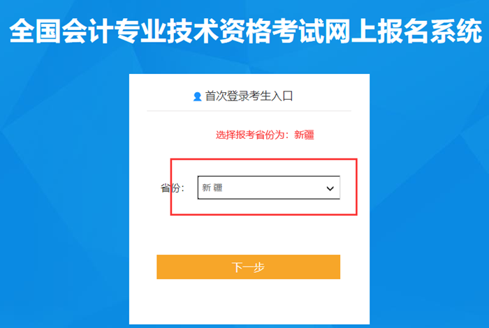 新疆發(fā)布2023年初級會計考試報名流程