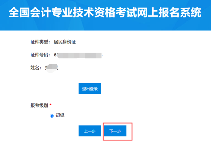 新疆發(fā)布2023年初級會計考試報名流程