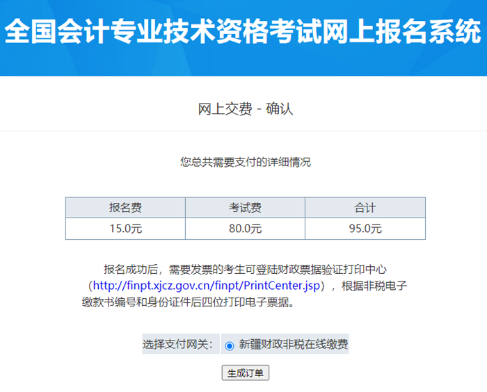 新疆發(fā)布2023年初級會計考試報名流程