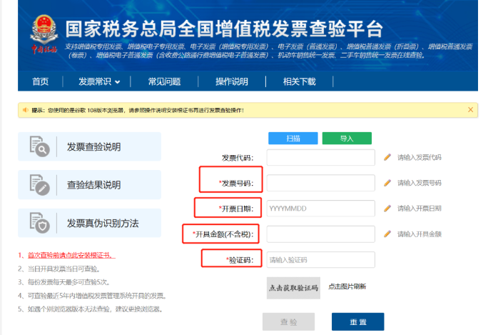 增值稅發(fā)票查驗(yàn)平臺(tái)
