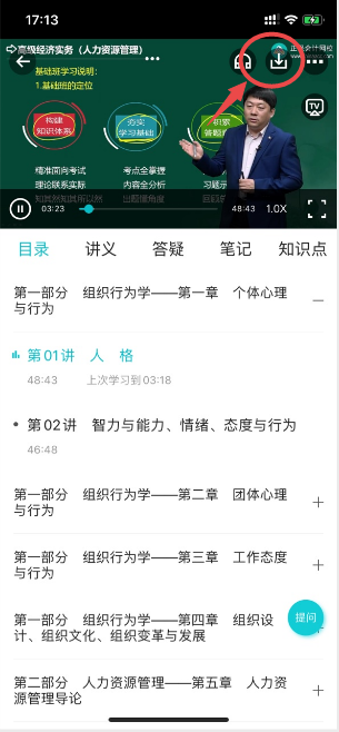 手機(jī)下載高級(jí)經(jīng)濟(jì)師視頻課程步驟2
