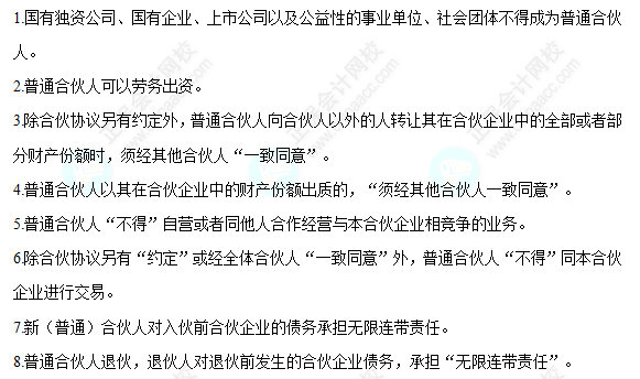 每天一個經濟法必看知識點&練習題——普通合伙人