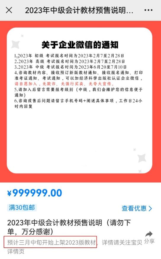 2023年中級會計職稱教材什么時候發(fā)布？如何高效利用教材？