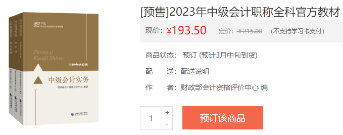 備考2023年中級會計職稱考試 這些學(xué)習(xí)資料必須有！