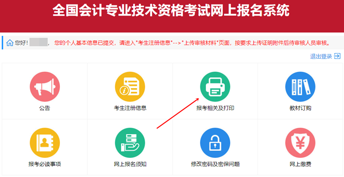 忘記打印初級會計考試報名信息表怎么辦？