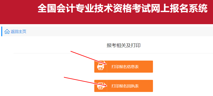 忘記打印初級會計考試報名信息表怎么辦？